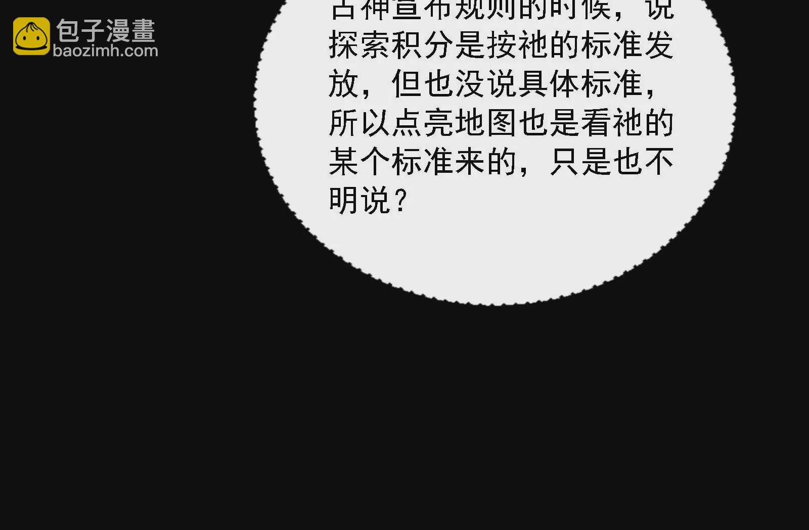 古神遊戲 - 第17話  男兒報仇不過夜(1/3) - 1